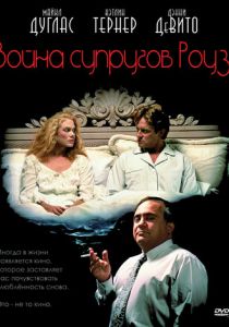 Война супругов Роуз 1989 скачать торрент