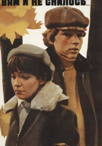 Вам и не снилось... 1980 скачать торрент