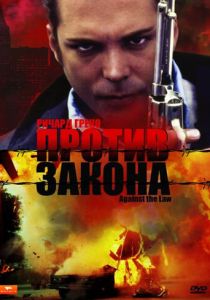 Против закона 1997 скачать торрентом