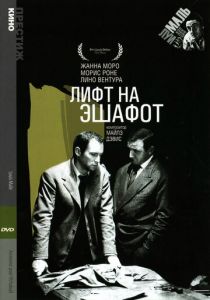 Лифт на эшафот 1958 скачать торрент