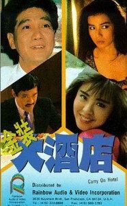 Так держать, отель! 1988 скачать торрент