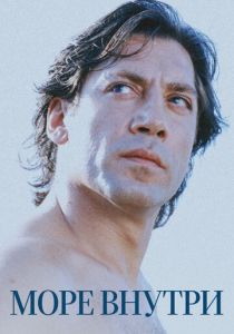 Море внутри 2004 скачать торрент