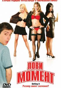 Лови момент 2006 скачать торрент