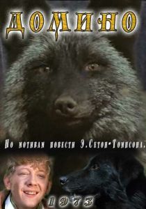 Домино 1973 скачать торрентом