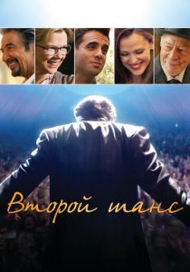 Второй шанс 2014 скачать торрентом