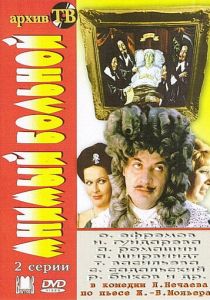 Мнимый больной 1979 скачать торрент