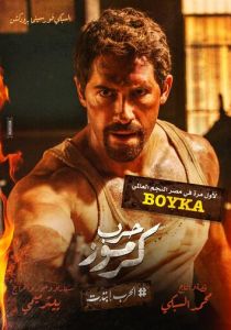 Война в Кармузе 2018 скачать торрент