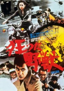 Безумный зверь 1976 скачать торрентом