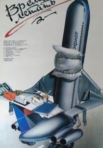 Время летать 1987 скачать торрент