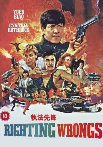 Зло во благо 1986 скачать торрентом