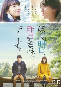 Завтра я встречаюсь со вчерашней тобой 2016 скачать торрентом