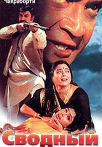 Сводный брат 1999 скачать торрент