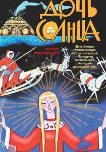 Дочь Солнца 1963 скачать торрент