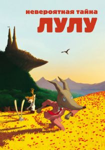 Невероятная тайна Лулу 2013 скачать торрентом