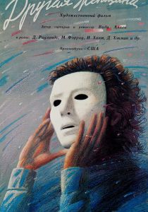 Другая женщина 1988 скачать торрент