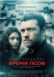 Время псов 2017 скачать торрентом