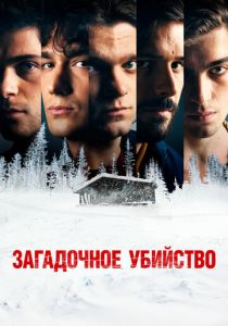 Загадочное убийство 2020 скачать торрентом