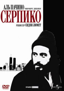 Серпико 1973 скачать торрентом