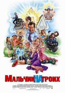 Мальчик на троих 2006 скачать торрент