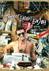 Там, где бродит бизон 1980 скачать торрентом