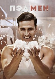 Пэдмен 2018 скачать торрентом