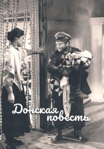 Донская повесть 1964 скачать торрент