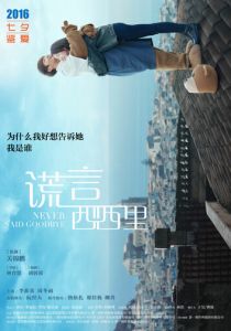 Никогда не прощайся 2016 скачать торрентом