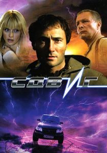 Сдвиг 2006 скачать торрентом