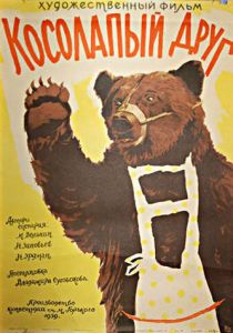 Косолапый друг 1959 скачать торрент