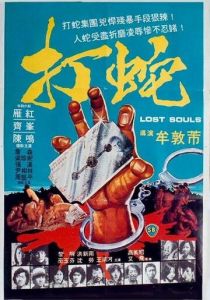 Потерянные души 1980 скачать торрентом