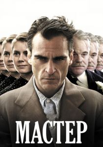 Мастер 2012 скачать торрент