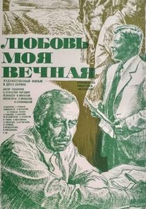 Любовь моя вечная 1981 скачать торрент