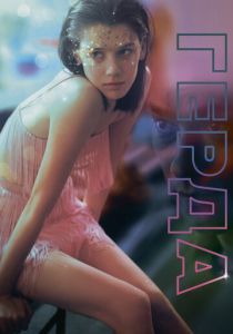 Герда 2021 скачать торрентом