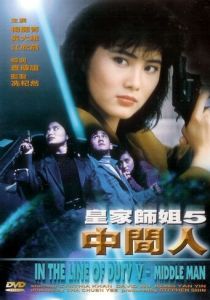 При исполнении 5: Посредник 1990 скачать торрентом