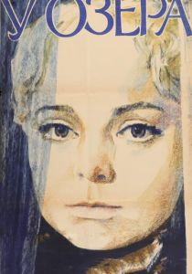 У озера 1969 скачать торрент