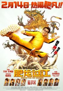 Выход жирного дракона 2020 скачать торрентом