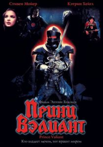 Принц Вэлиант 1997 скачать торрентом