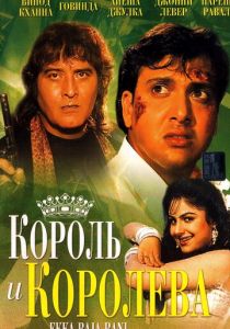 Король и королева 1994 скачать торрентом