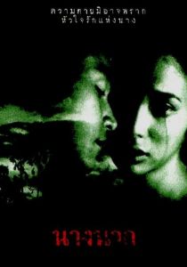 Любовь юной Нак 1999 скачать торрент