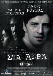 Принуждение 2009 скачать торрентом