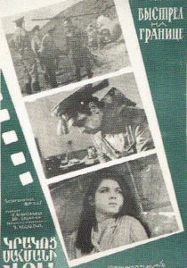 Выстрел на границе 1970 скачать торрент