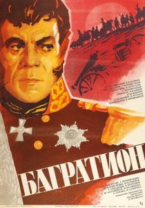 Багратион 1985 скачать торрентом