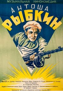 Антоша Рыбкин 1942 скачать торрентом