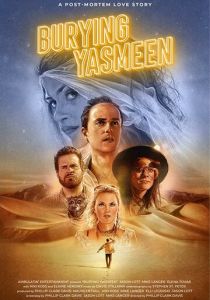 Похоронить Ясмин 2019 скачать торрентом