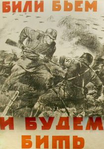 Били, бьем и будем бить 1941 скачать торрент