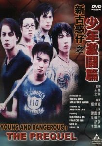 Молодые и опасные: Приквел 1998 скачать торрентом