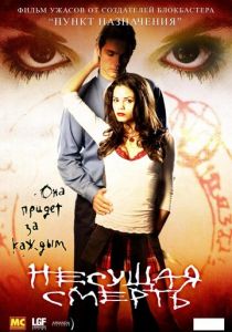 Несущая смерть 2005 скачать торрентом