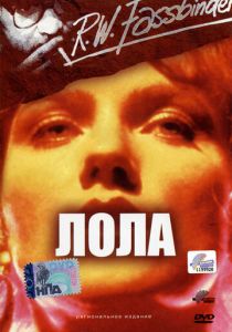 Лола 1981 скачать торрент