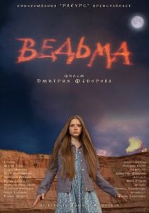 Ведьма 2015 скачать торрентом