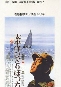 В одиночку через Тихий океан 1963 скачать торрент